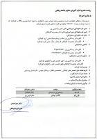 وبینارگروه کودکان رشته خون وآنکولوژی