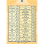 تقویم آموزشی 1404