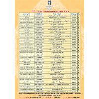 تقویم آموزشی 1404