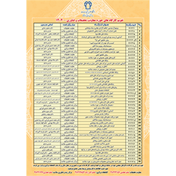 تقویم آموزشی 1404
