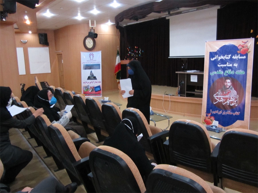 مسابقه کتابخوانی دفاع مقدس