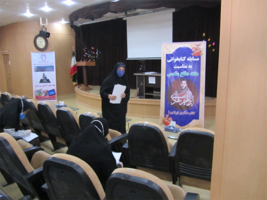 مسابقه کتابخوانی دفاع مقدس